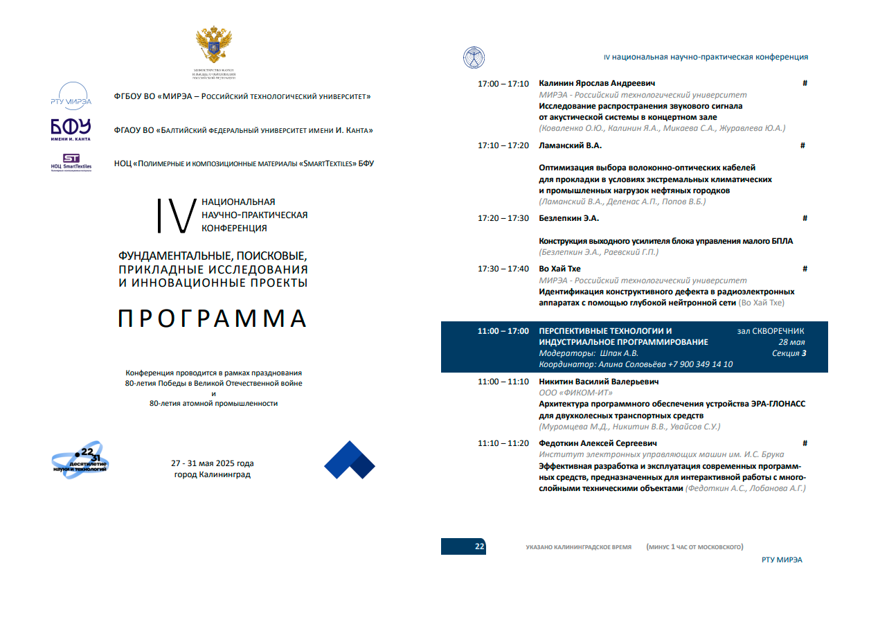 Участие в конференции в г. Калининград